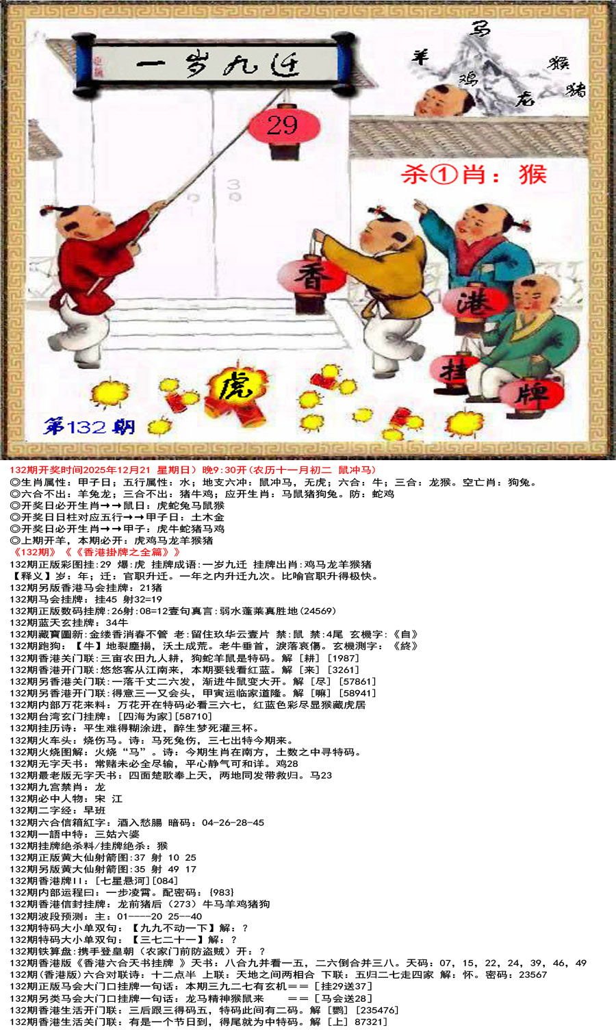132期香港挂牌之全篇[图]