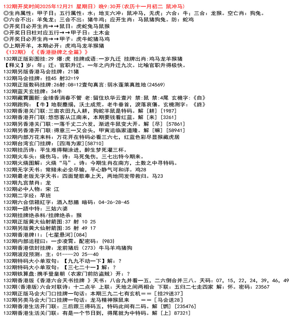 132期九龙挂牌全篇[图]