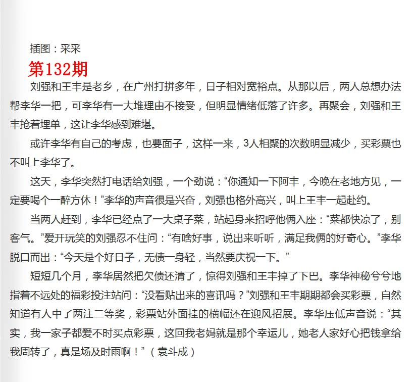 132期彩民故事2[图]