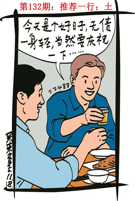 132期彩民故事1[图]