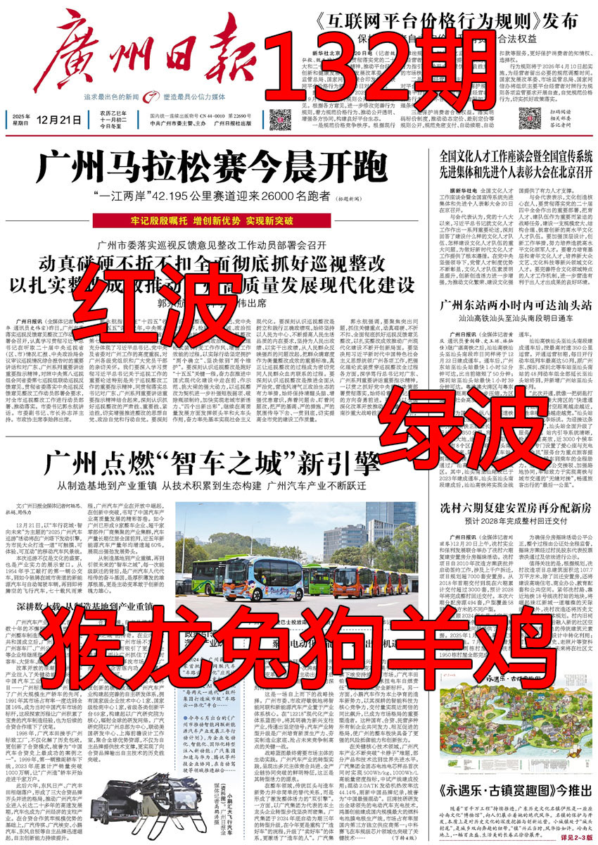132期广州日报[图]