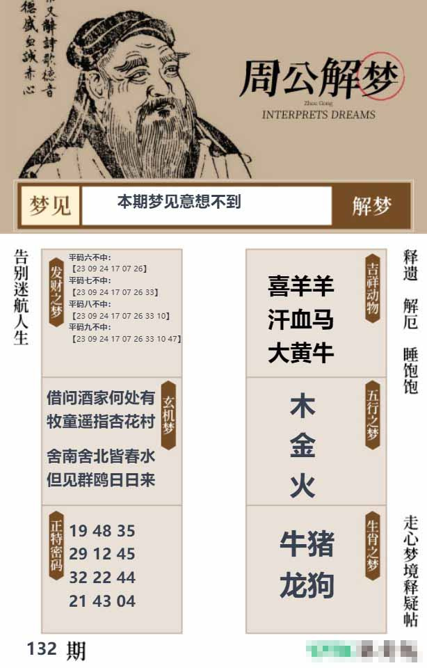 132期周公解梦贴[图]