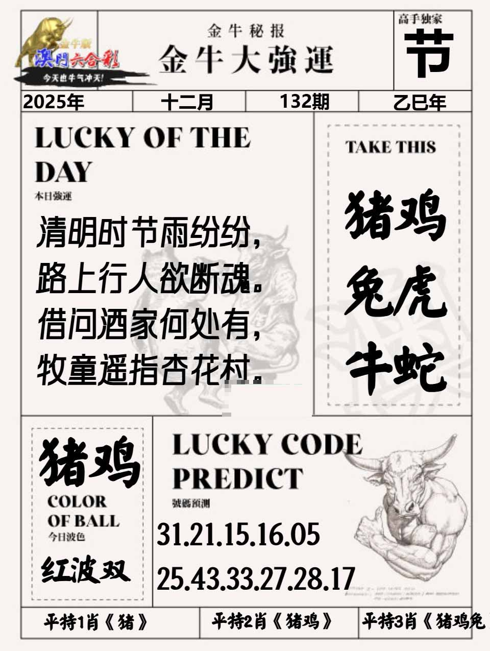 132期金牛大强运[图]
