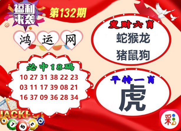 132期鸿运网[图]