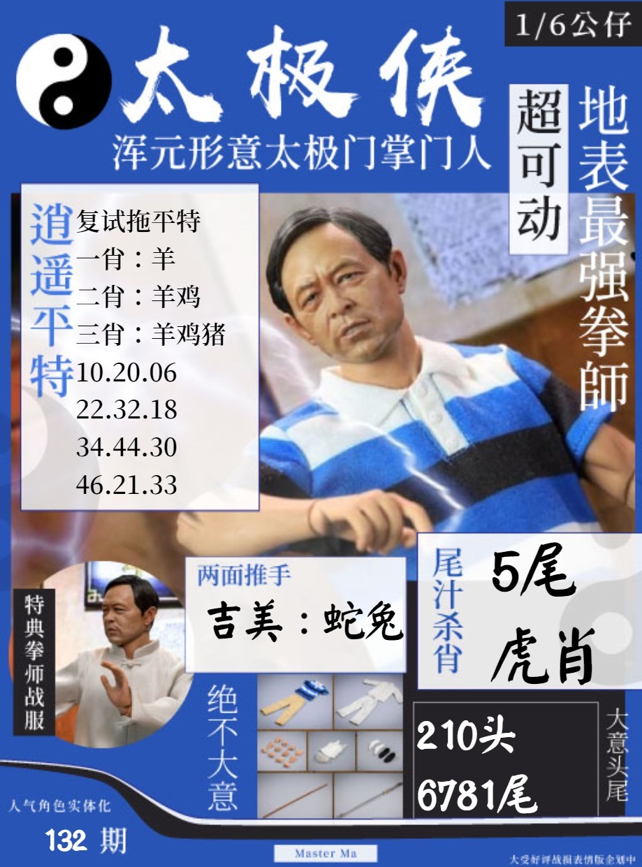 132期太极侠[图]