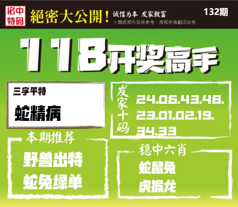 132期118开奖高手[图]
