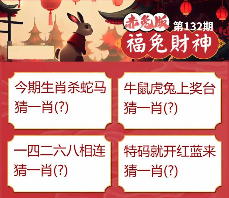 132期福兔财神[图]