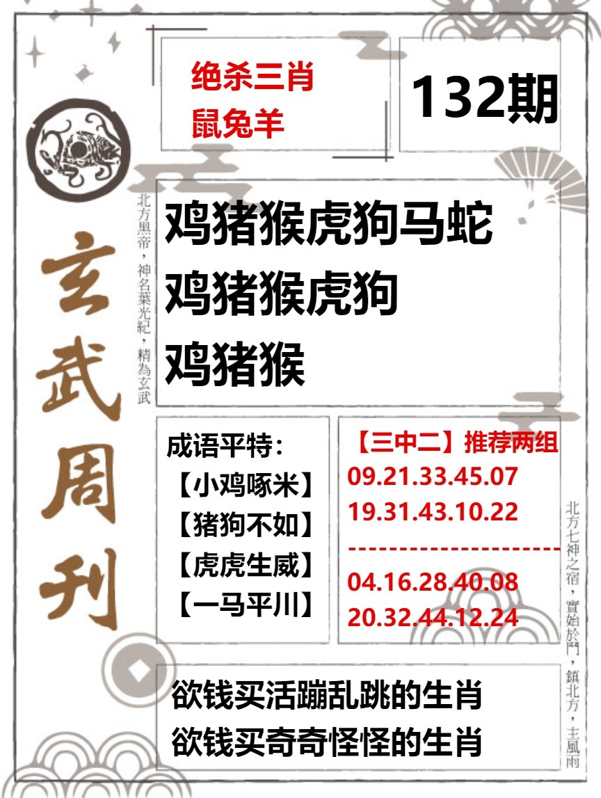132期玄武周刊[图]