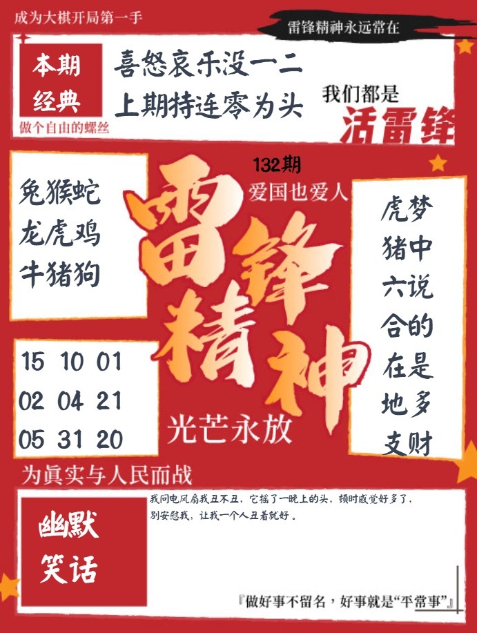 132期雷锋精神[图]