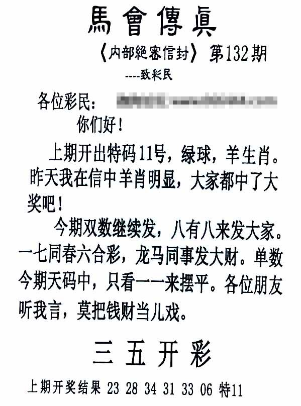 132期马会传真另版[图]